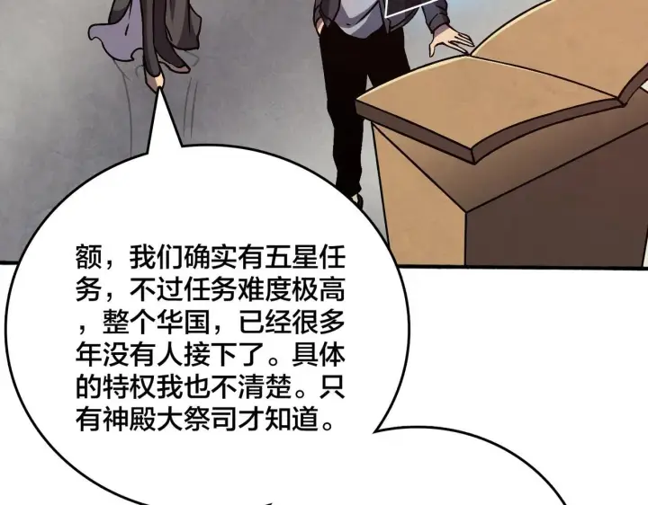 漫画《开局兼任黑龙boss，我无敌了》第4话 暴打冰法师第138张图