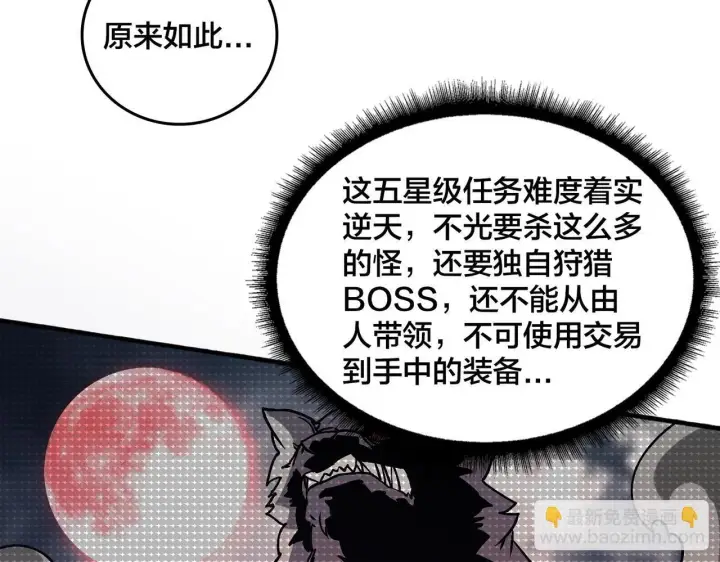 漫画《开局兼任黑龙boss，我无敌了》第4话 暴打冰法师第145张图