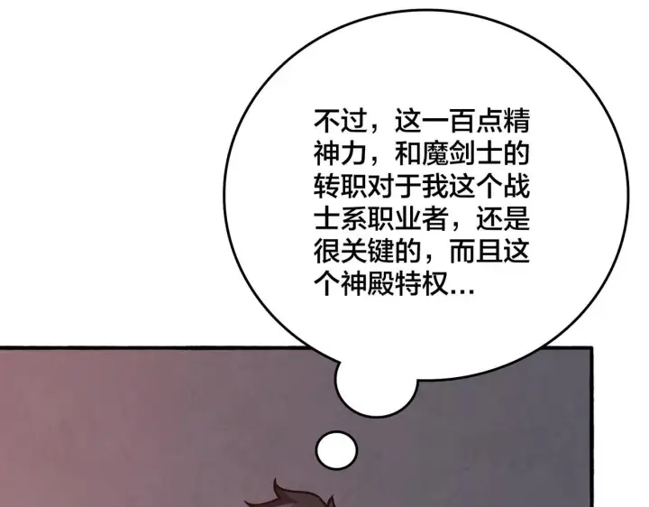 漫画《开局兼任黑龙boss，我无敌了》第4话 暴打冰法师第149张图