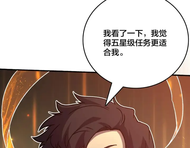 漫画《开局兼任黑龙boss，我无敌了》第4话 暴打冰法师第163张图
