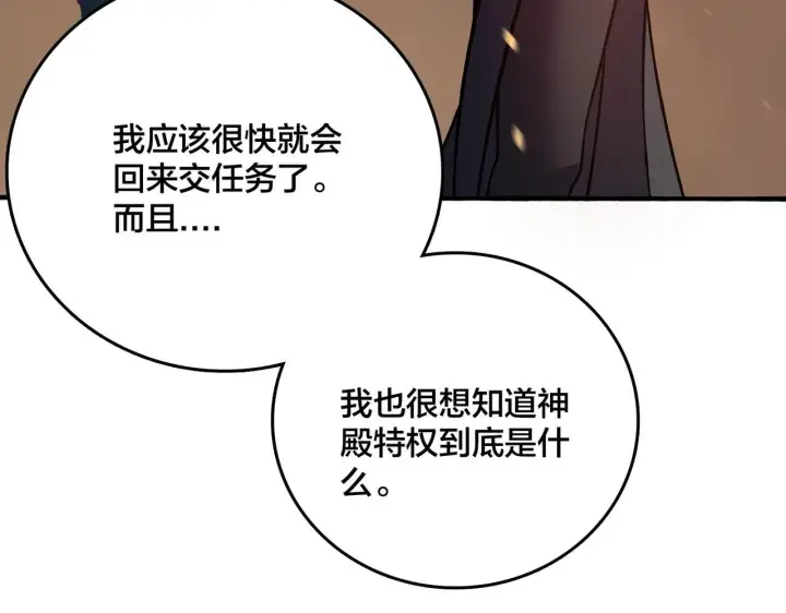 漫画《开局兼任黑龙boss，我无敌了》第4话 暴打冰法师第170张图