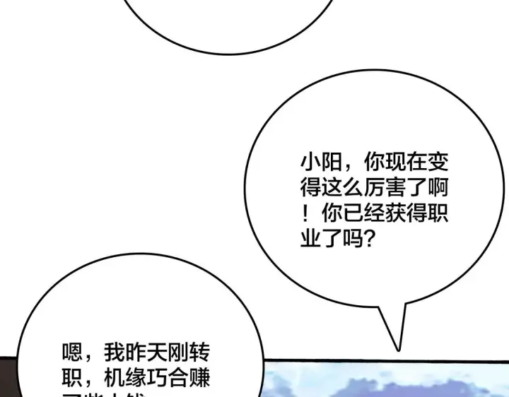 漫画《开局兼任黑龙boss，我无敌了》第4话 暴打冰法师第29张图