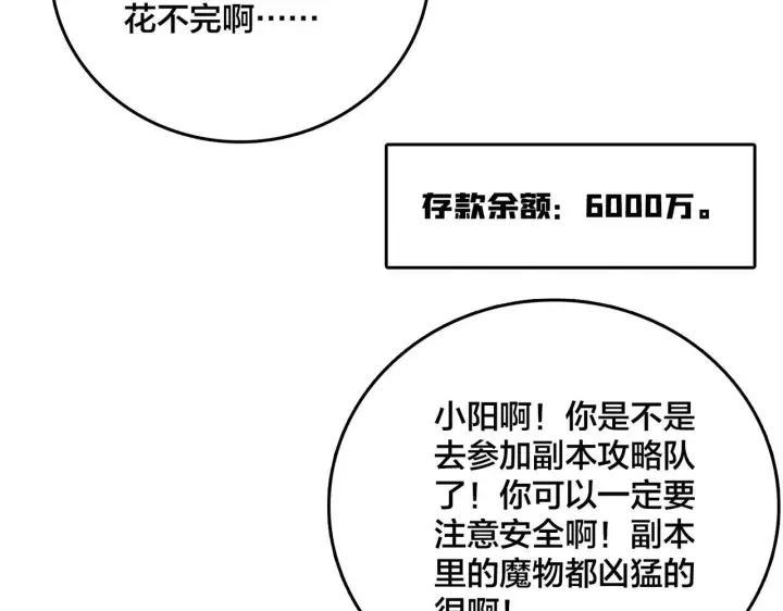 漫画《开局兼任黑龙boss，我无敌了》第4话 暴打冰法师第32张图