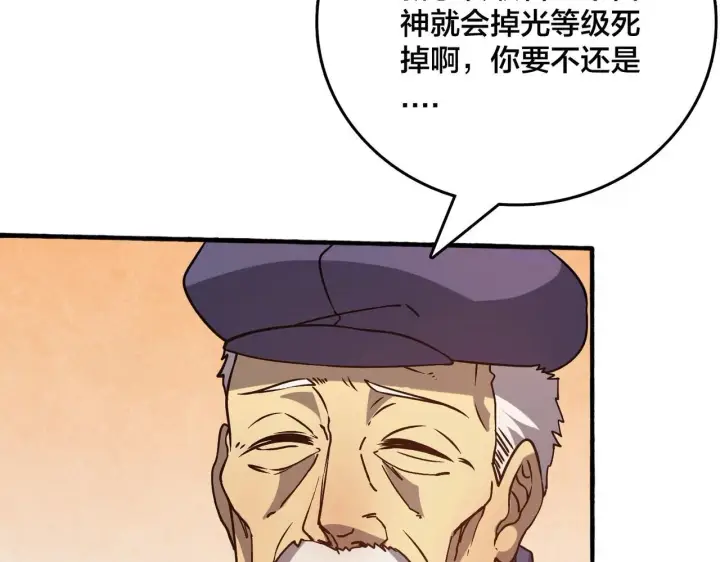漫画《开局兼任黑龙boss，我无敌了》第4话 暴打冰法师第36张图