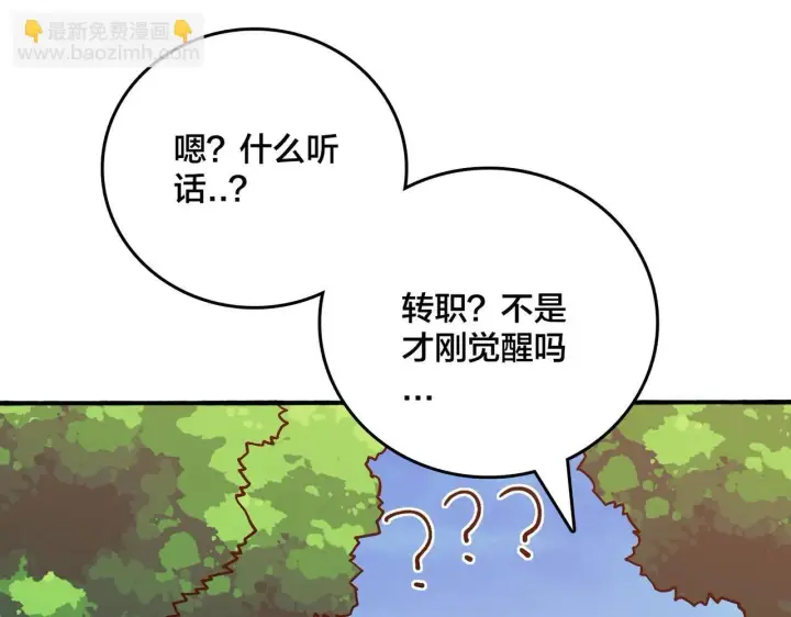 漫画《开局兼任黑龙boss，我无敌了》第4话 暴打冰法师第40张图