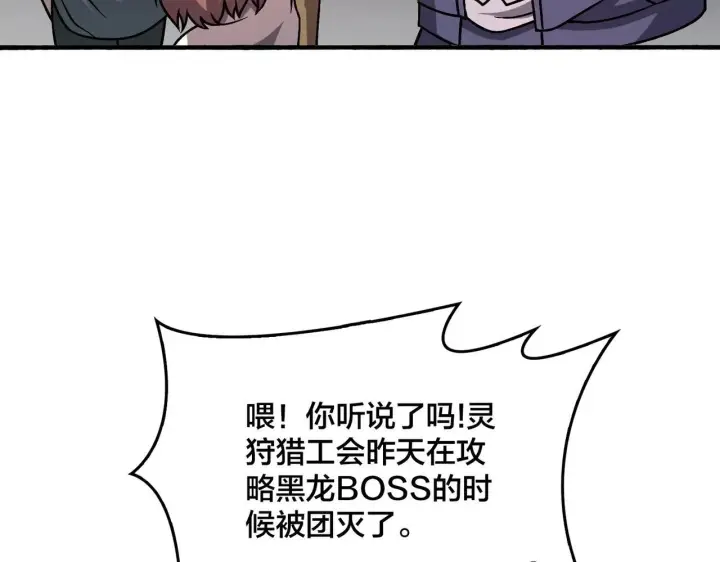 漫画《开局兼任黑龙boss，我无敌了》第4话 暴打冰法师第42张图