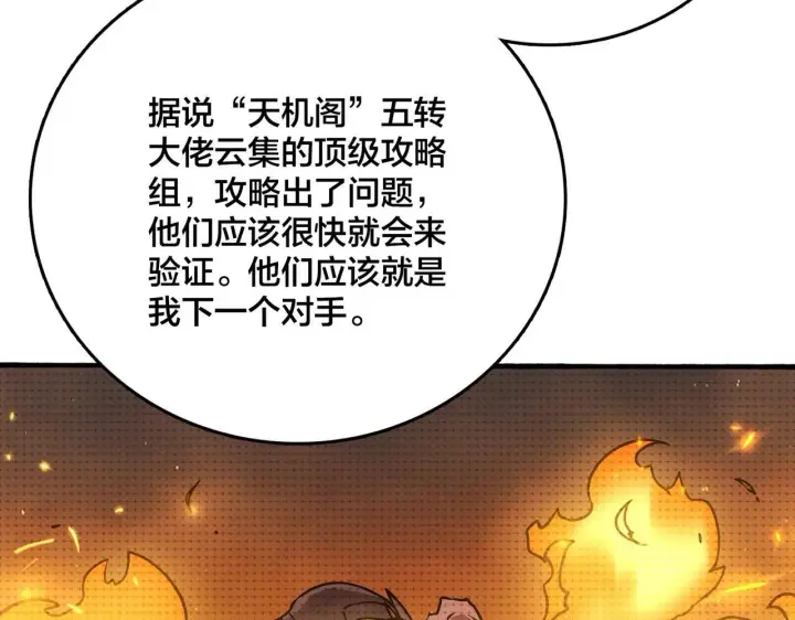 漫画《开局兼任黑龙boss，我无敌了》第4话 暴打冰法师第53张图