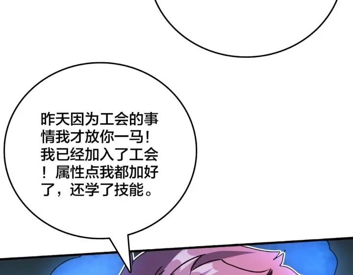 漫画《开局兼任黑龙boss，我无敌了》第4话 暴打冰法师第69张图