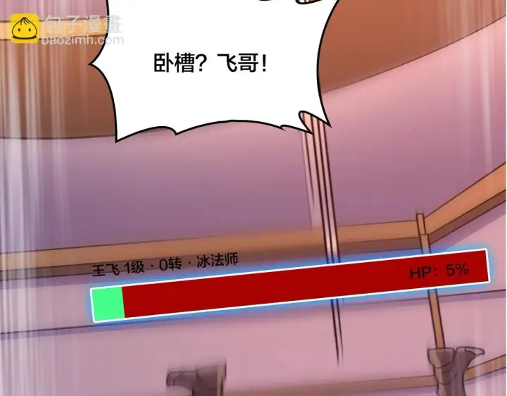 漫画《开局兼任黑龙boss，我无敌了》第4话 暴打冰法师第80张图