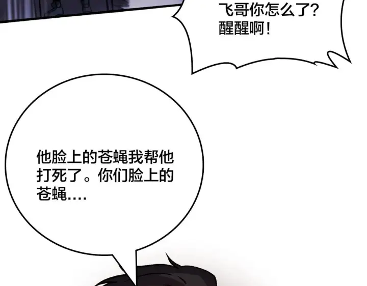 漫画《开局兼任黑龙boss，我无敌了》第4话 暴打冰法师第82张图