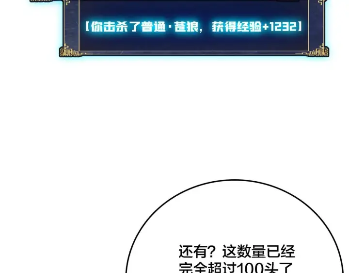 漫画《开局兼任黑龙boss，我无敌了》第3话 团灭公会第101张图