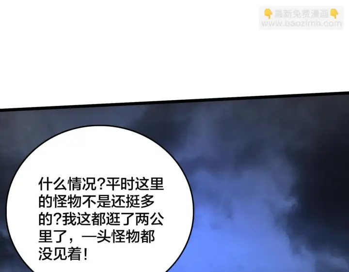 漫画《开局兼任黑龙boss，我无敌了》第3话 团灭公会第110张图