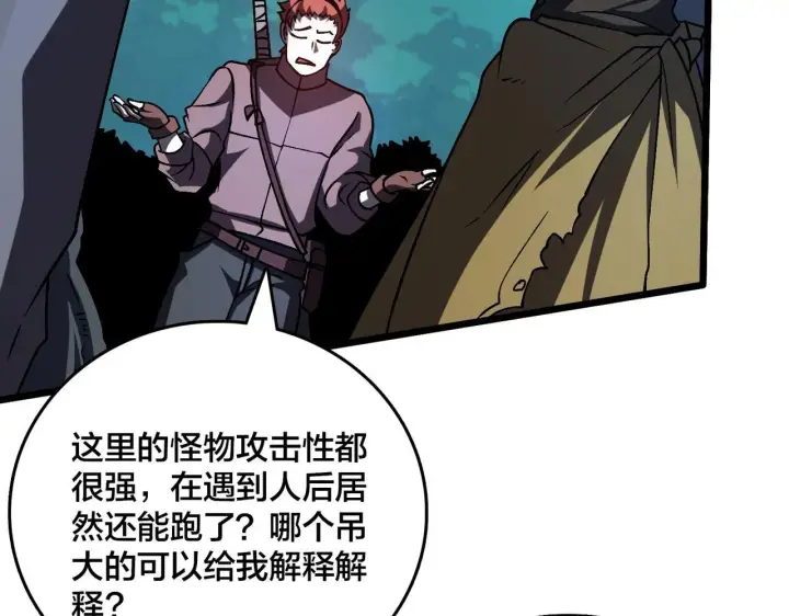 漫画《开局兼任黑龙boss，我无敌了》第3话 团灭公会第114张图