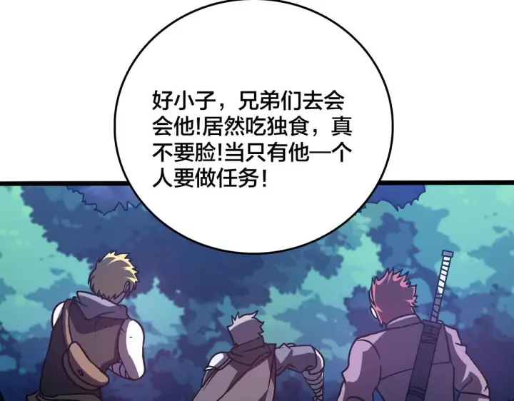 漫画《开局兼任黑龙boss，我无敌了》第3话 团灭公会第118张图