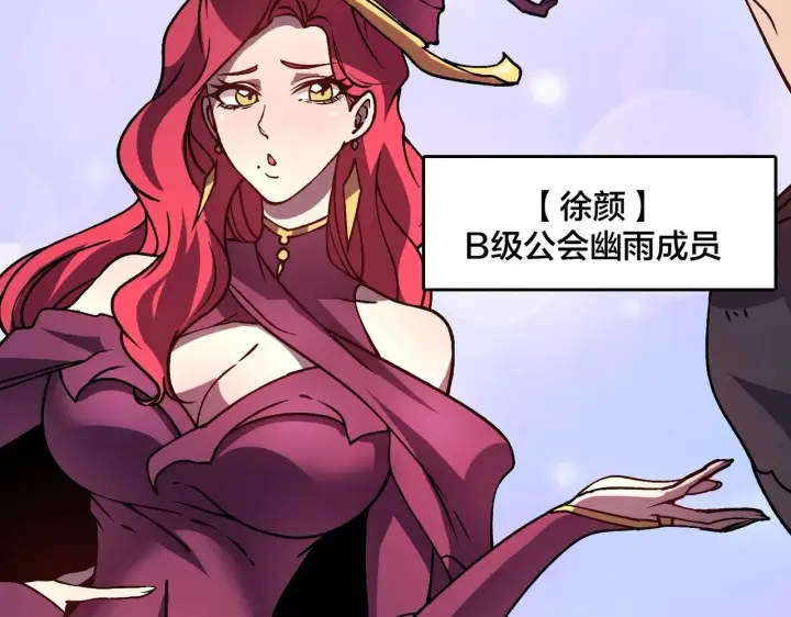 漫画《开局兼任黑龙boss，我无敌了》第3话 团灭公会第14张图