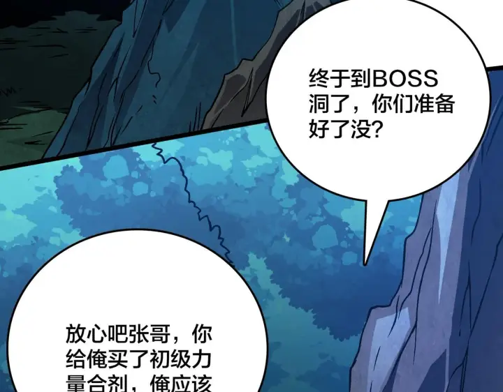 漫画《开局兼任黑龙boss，我无敌了》第3话 团灭公会第145张图