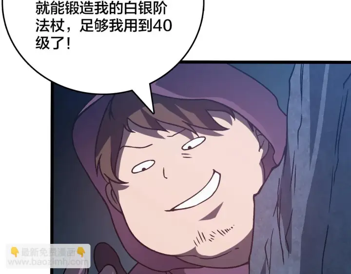 漫画《开局兼任黑龙boss，我无敌了》第3话 团灭公会第148张图