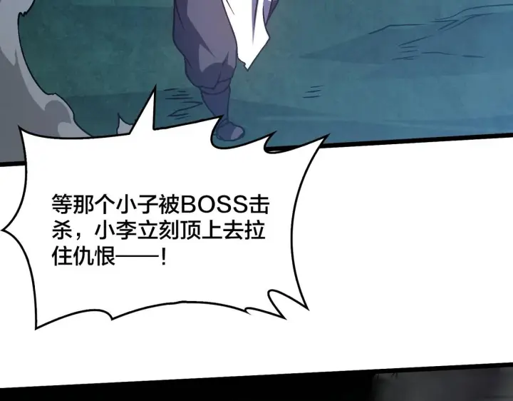 漫画《开局兼任黑龙boss，我无敌了》第3话 团灭公会第173张图