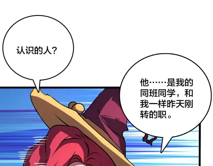 漫画《开局兼任黑龙boss，我无敌了》第3话 团灭公会第23张图