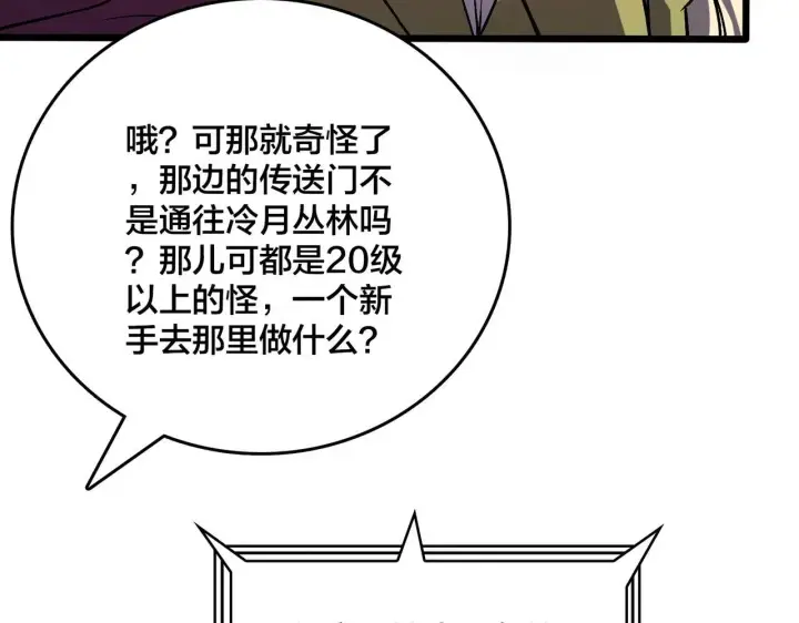 漫画《开局兼任黑龙boss，我无敌了》第3话 团灭公会第25张图