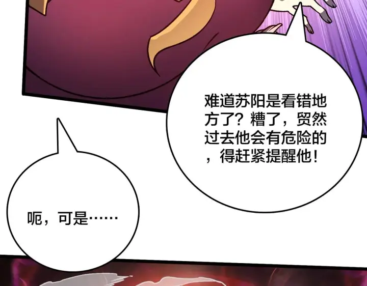 漫画《开局兼任黑龙boss，我无敌了》第3话 团灭公会第28张图