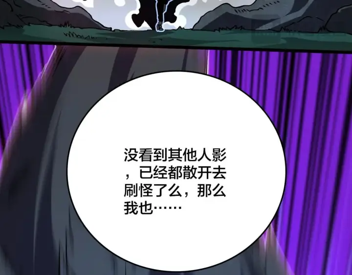 漫画《开局兼任黑龙boss，我无敌了》第3话 团灭公会第36张图