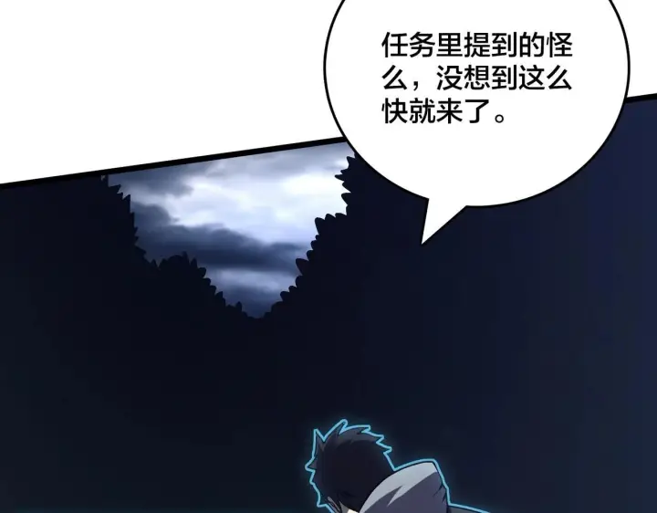 漫画《开局兼任黑龙boss，我无敌了》第3话 团灭公会第44张图