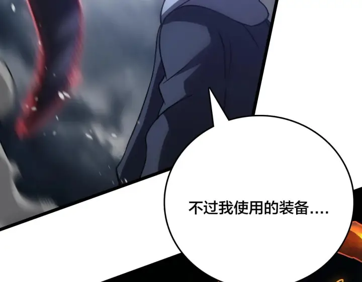 漫画《开局兼任黑龙boss，我无敌了》第3话 团灭公会第48张图