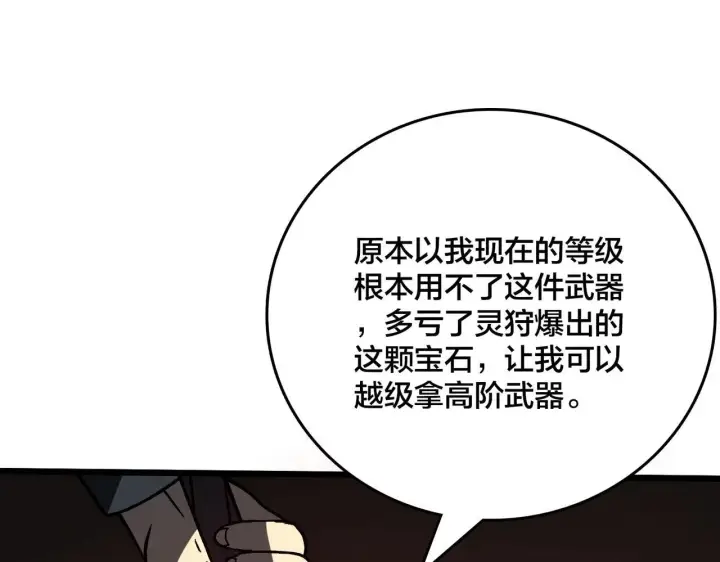 漫画《开局兼任黑龙boss，我无敌了》第3话 团灭公会第59张图