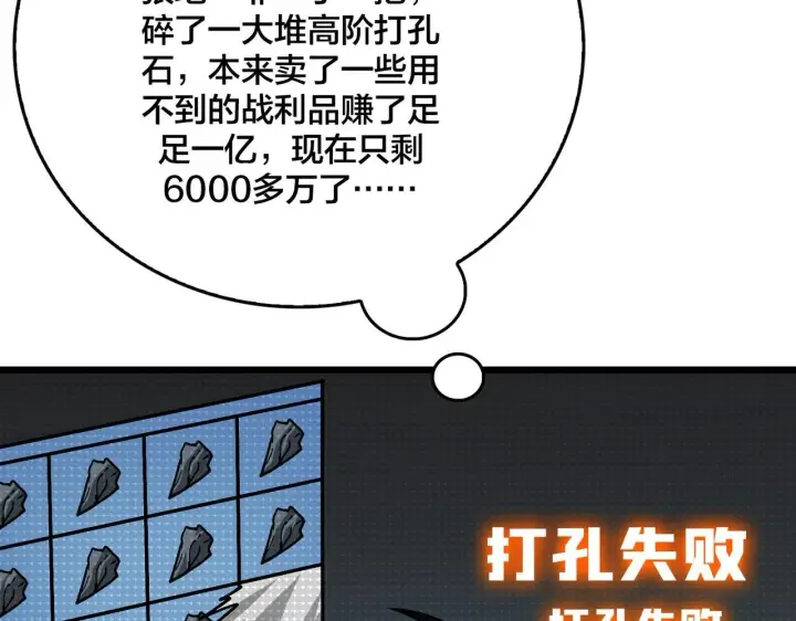 漫画《开局兼任黑龙boss，我无敌了》第3话 团灭公会第62张图