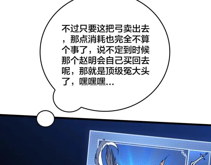 漫画《开局兼任黑龙boss，我无敌了》第3话 团灭公会第65张图