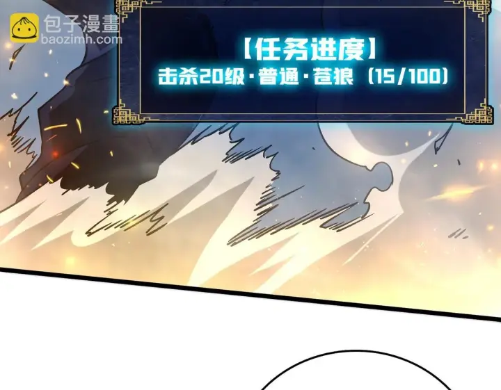 漫画《开局兼任黑龙boss，我无敌了》第3话 团灭公会第83张图