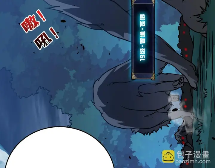 漫画《开局兼任黑龙boss，我无敌了》第3话 团灭公会第88张图