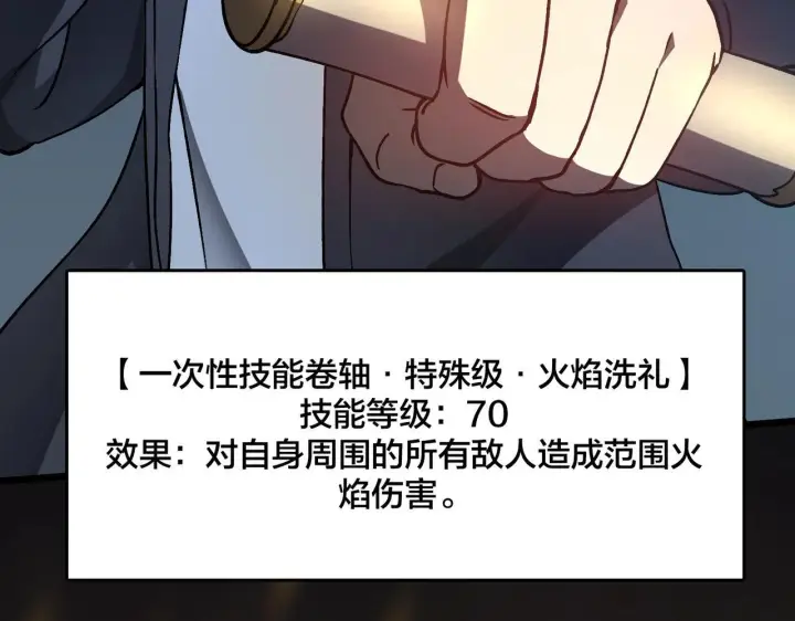 漫画《开局兼任黑龙boss，我无敌了》第3话 团灭公会第94张图