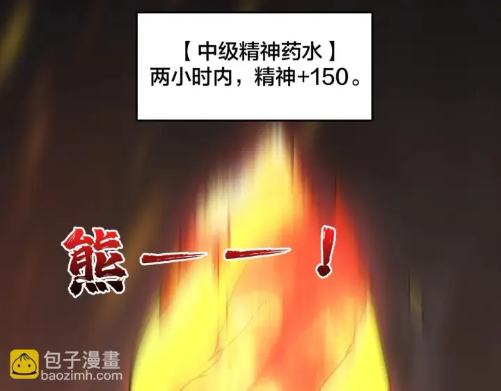 漫画《开局兼任黑龙boss，我无敌了》第3话 团灭公会第95张图