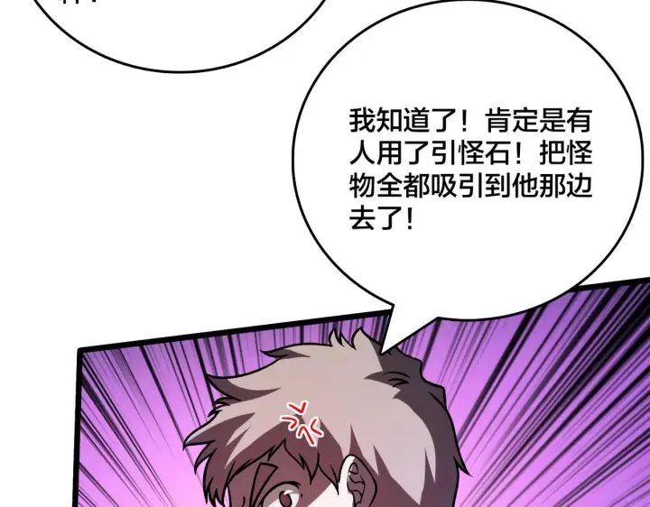 漫画《开局兼任黑龙boss，我无敌了》第5话 小战士血洗冷月森林第115张图