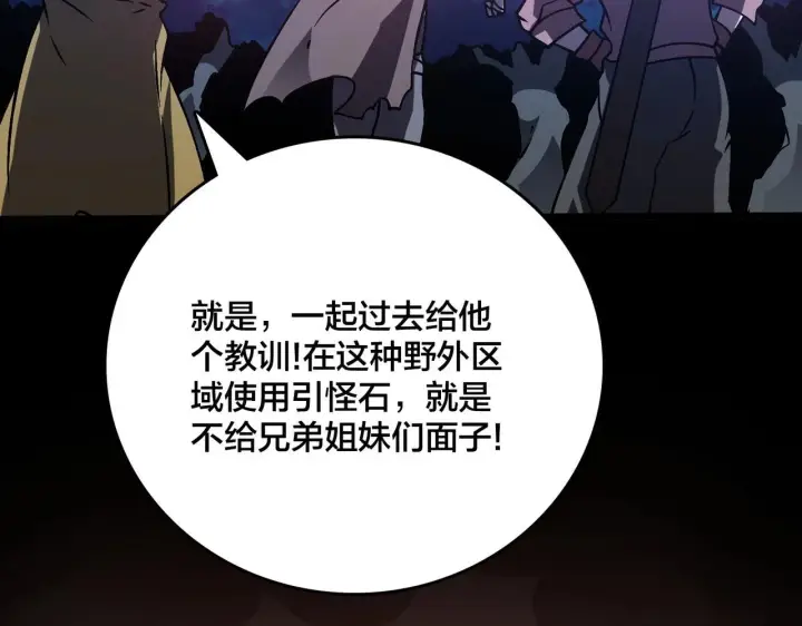 漫画《开局兼任黑龙boss，我无敌了》第5话 小战士血洗冷月森林第119张图