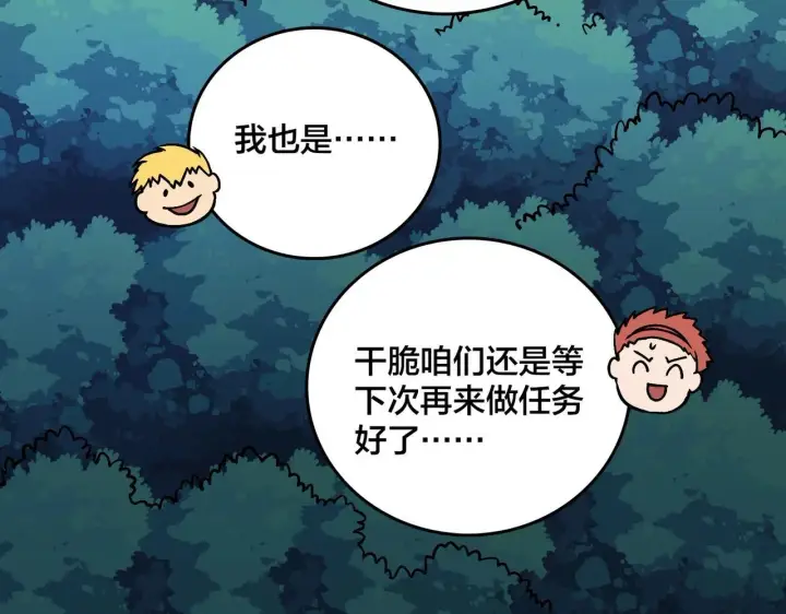 漫画《开局兼任黑龙boss，我无敌了》第5话 小战士血洗冷月森林第130张图