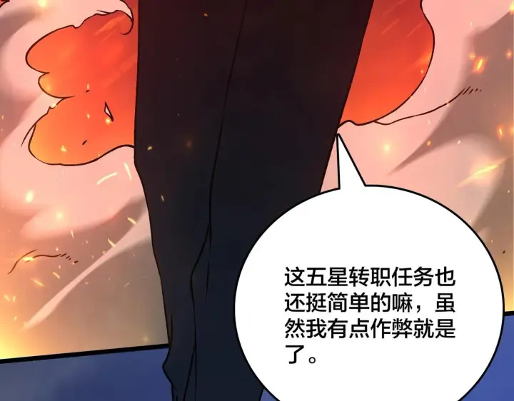 漫画《开局兼任黑龙boss，我无敌了》第5话 小战士血洗冷月森林第137张图