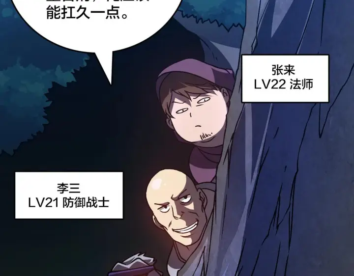 漫画《开局兼任黑龙boss，我无敌了》第5话 小战士血洗冷月森林第146张图
