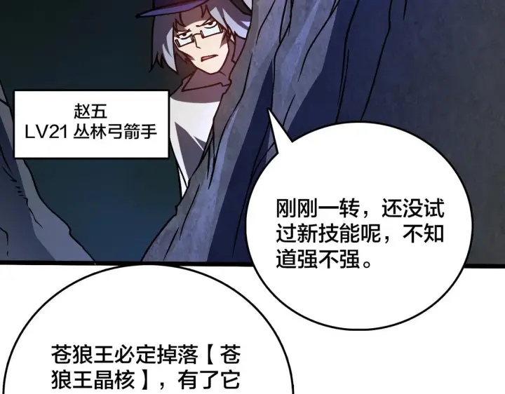漫画《开局兼任黑龙boss，我无敌了》第5话 小战士血洗冷月森林第147张图