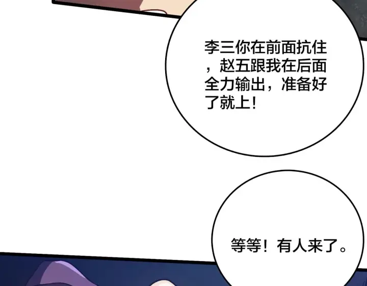 漫画《开局兼任黑龙boss，我无敌了》第5话 小战士血洗冷月森林第150张图