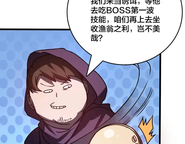 漫画《开局兼任黑龙boss，我无敌了》第5话 小战士血洗冷月森林第156张图