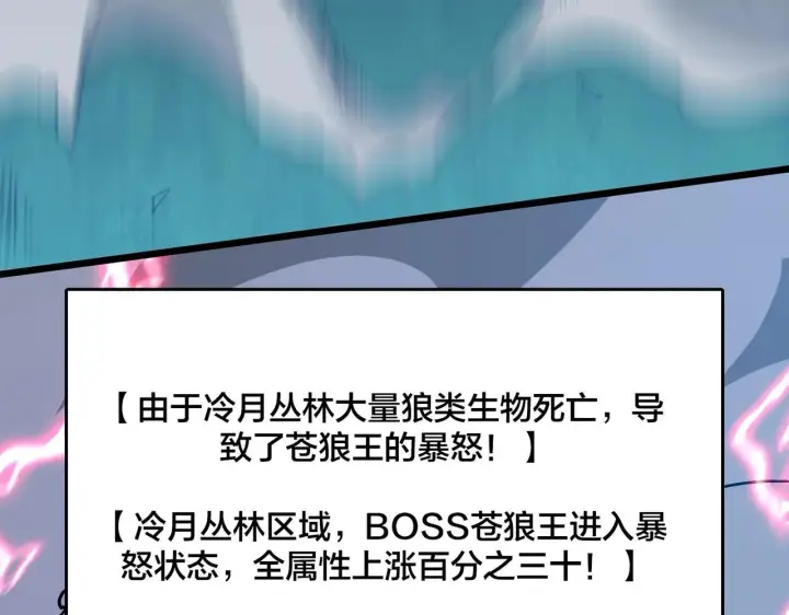 漫画《开局兼任黑龙boss，我无敌了》第5话 小战士血洗冷月森林第164张图