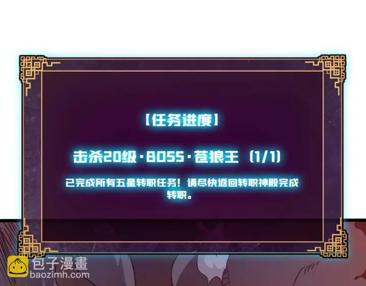 漫画《开局兼任黑龙boss，我无敌了》第5话 小战士血洗冷月森林第181张图