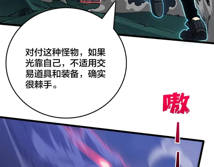 漫画《开局兼任黑龙boss，我无敌了》第5话 小战士血洗冷月森林第46张图