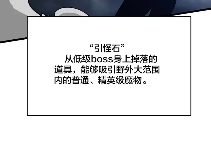 漫画《开局兼任黑龙boss，我无敌了》第5话 小战士血洗冷月森林第86张图