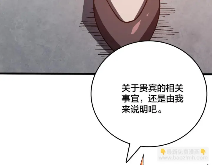 漫画《开局兼任黑龙boss，我无敌了》第6话 转职神殿的VIP第101张图