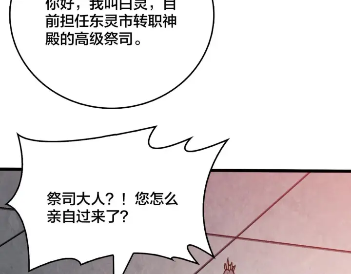 漫画《开局兼任黑龙boss，我无敌了》第6话 转职神殿的VIP第106张图
