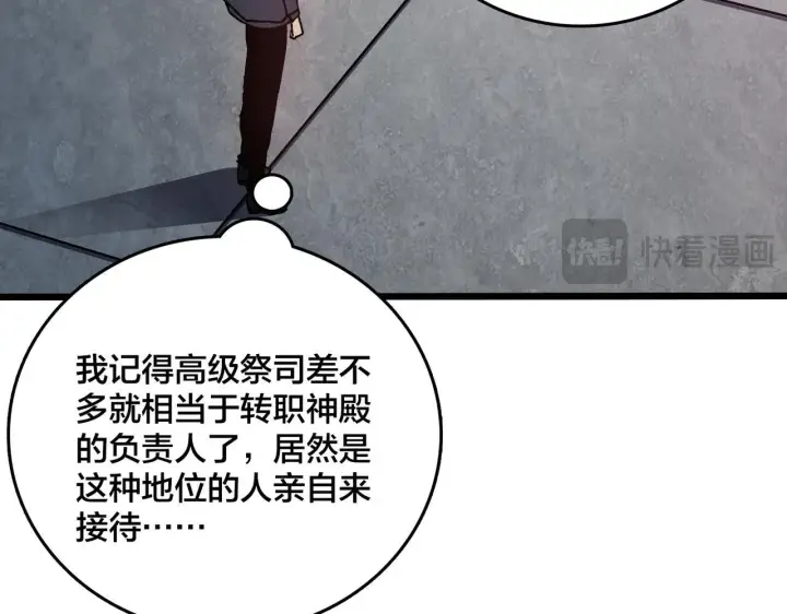 漫画《开局兼任黑龙boss，我无敌了》第6话 转职神殿的VIP第108张图
